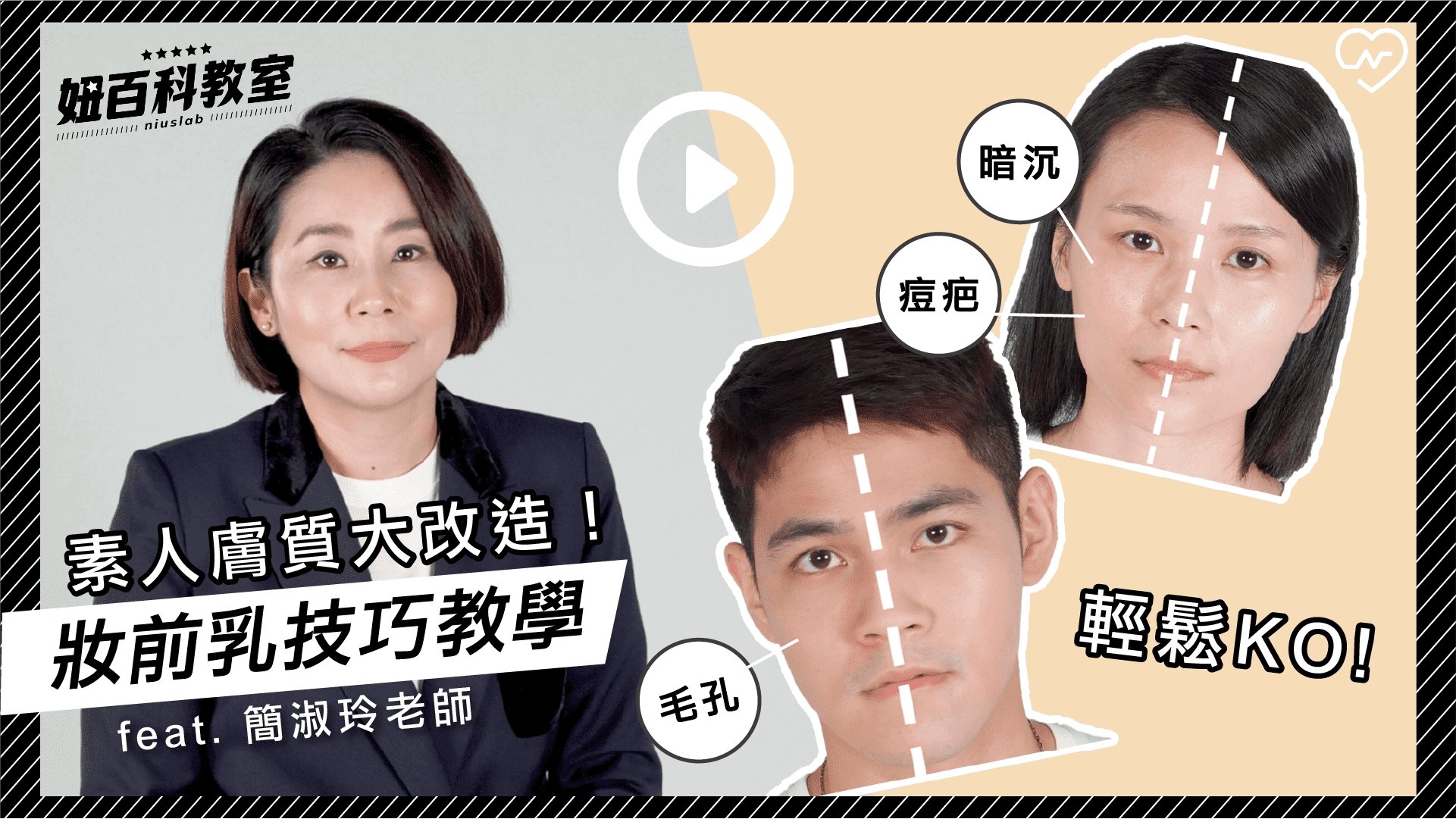 妝前乳技巧教學